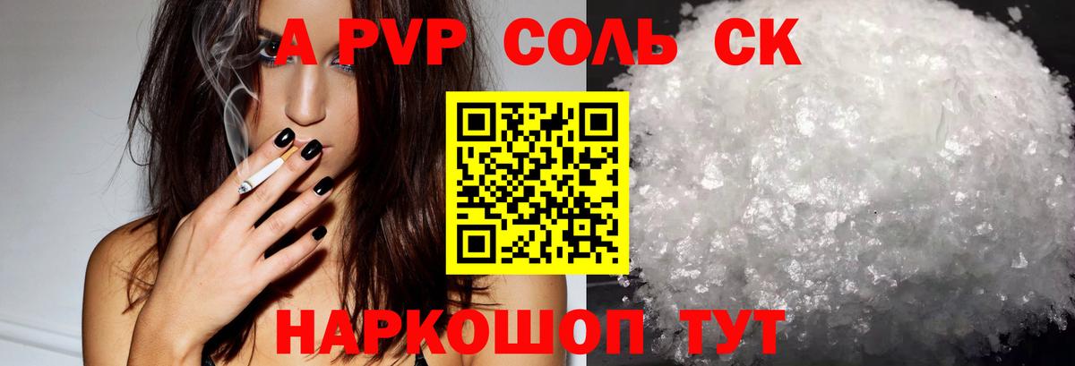 A PVP Соль Искитим