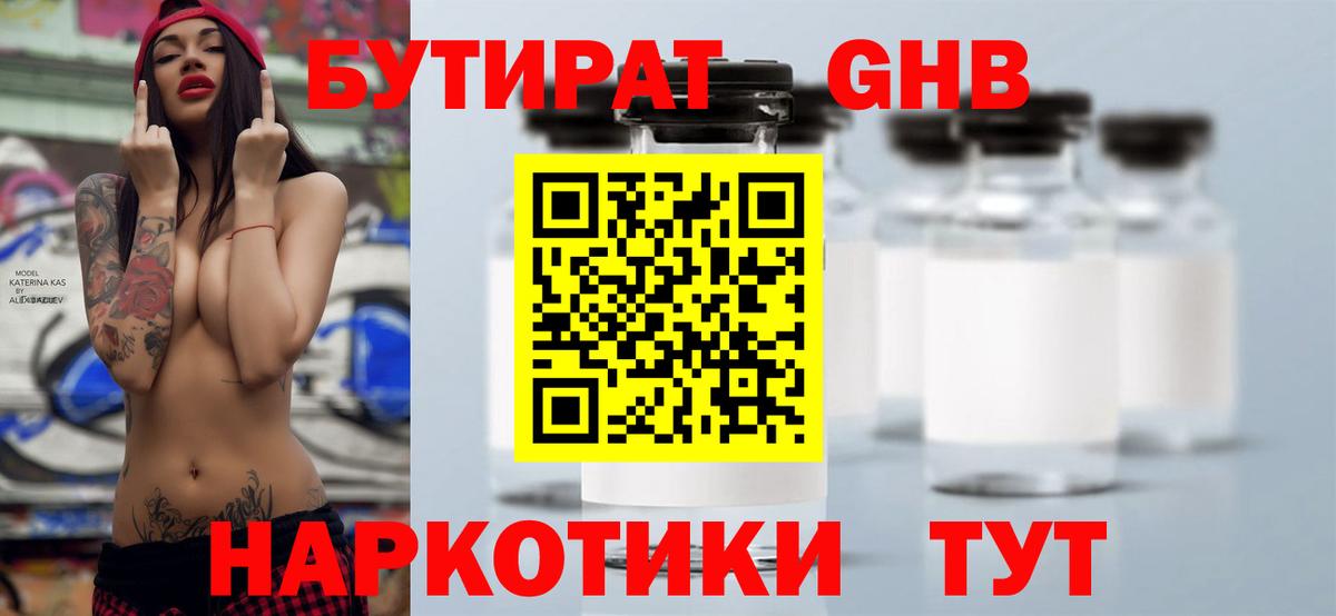 Бутират BDO Искитим