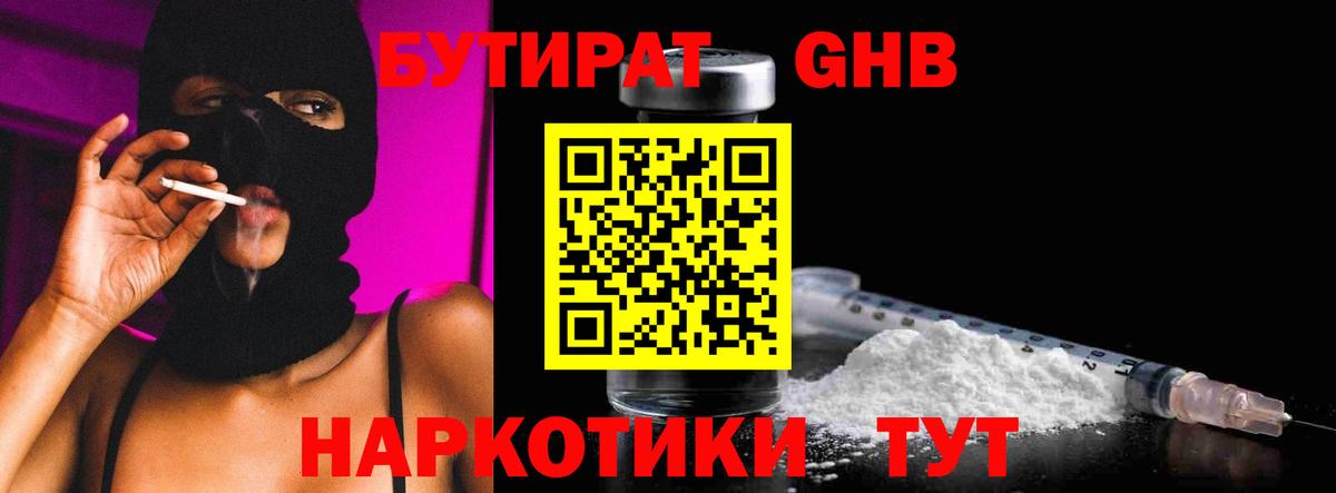 БУТИРАТ  Бутират Butirat  Вход с VPN  Искитим 