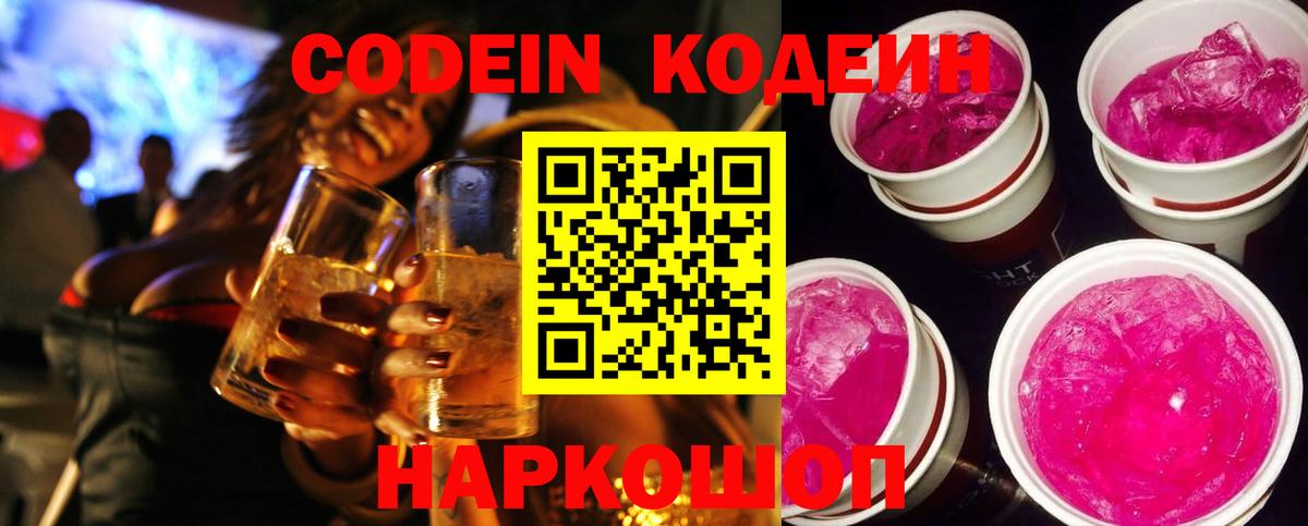 Кодеиновый сироп Lean напиток Lean (лин)  Кодеин напиток Lean (лин)  Искитим  Вход с VPN 