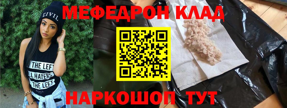 Меф кристаллы Искитим